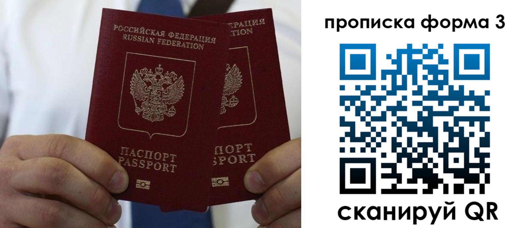 прописка 2025 в Калининградской области
