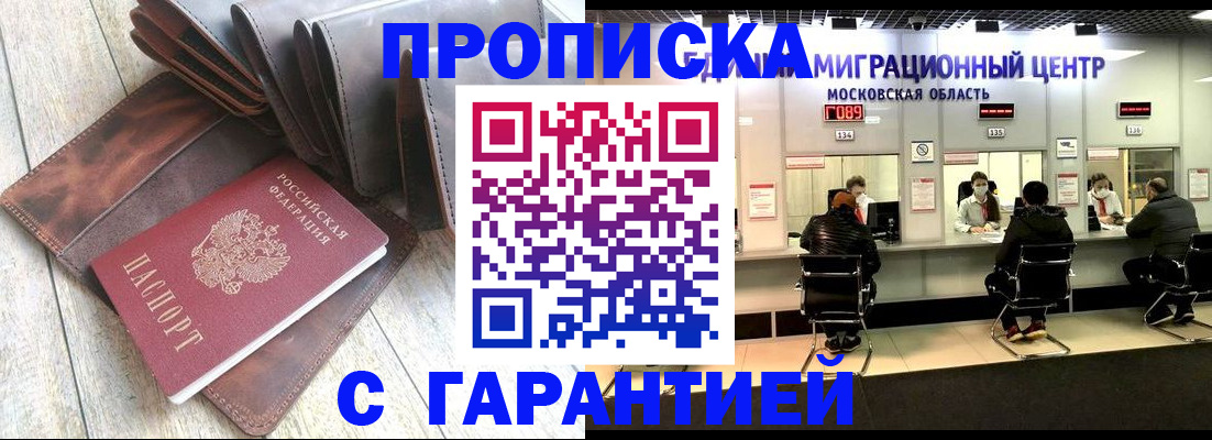 прописка поиск в Калининградской области