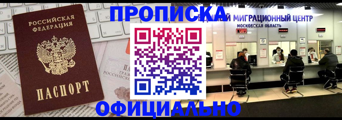 временная прописка в Калининградской области
