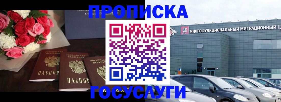 прописка законно в Калининградской области